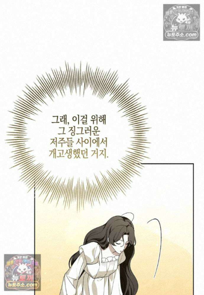 일레스톤 저택의 100가지 저주 34화 13