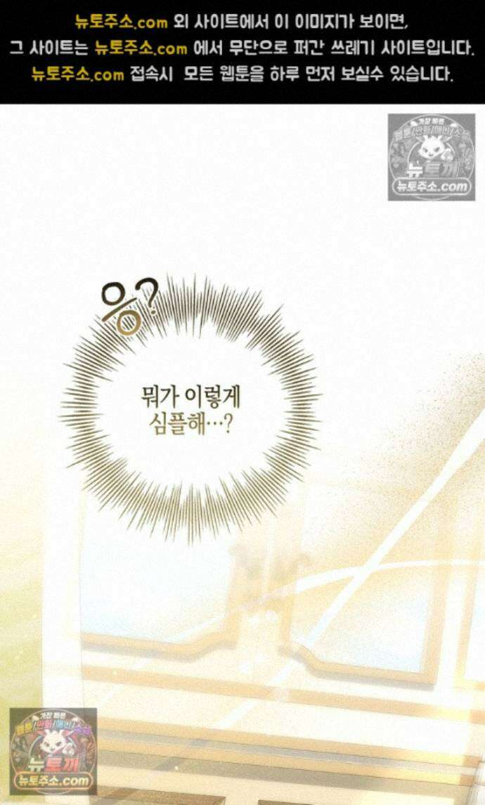 일레스톤 저택의 100가지 저주 34화 16