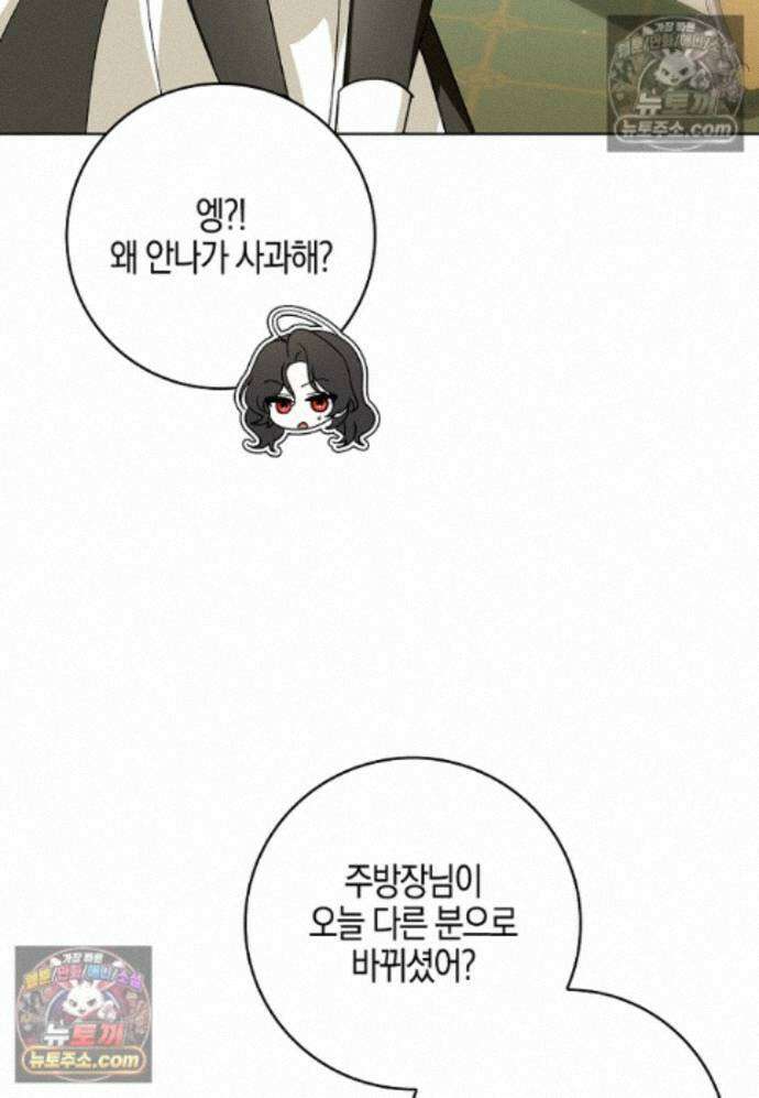 일레스톤 저택의 100가지 저주 34화 22
