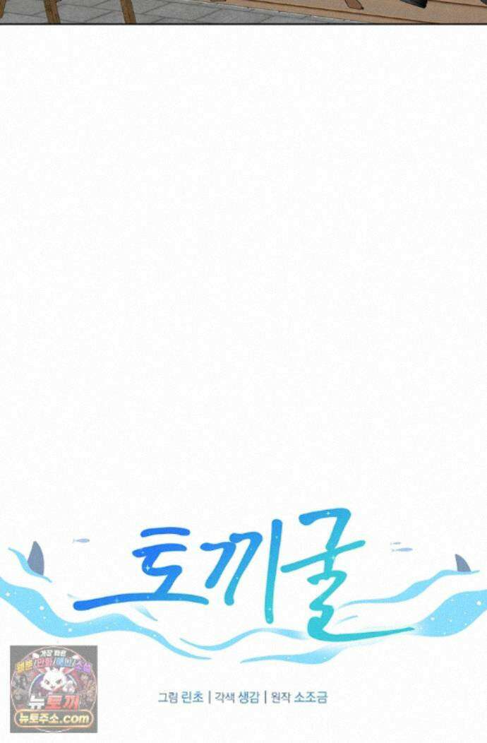 토끼굴 33화 6