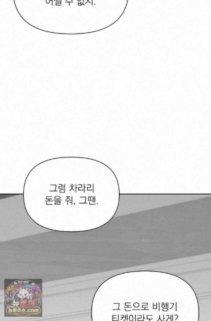토끼굴 33화 55