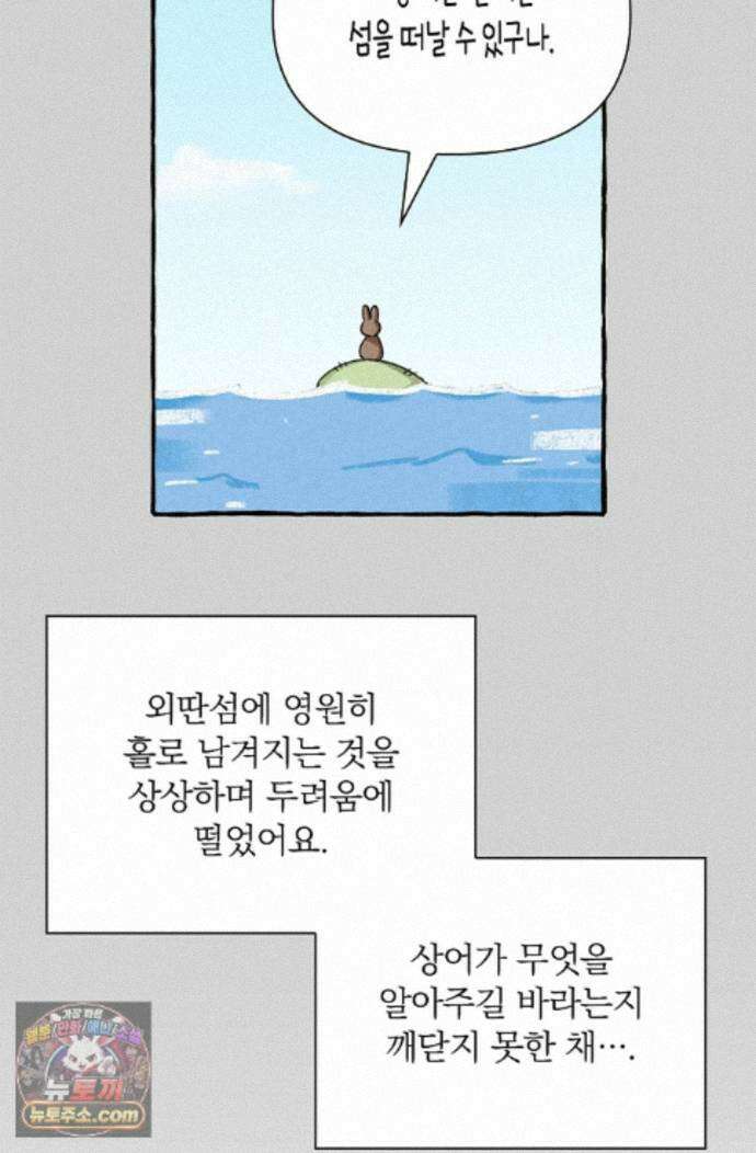 토끼굴 33화 72