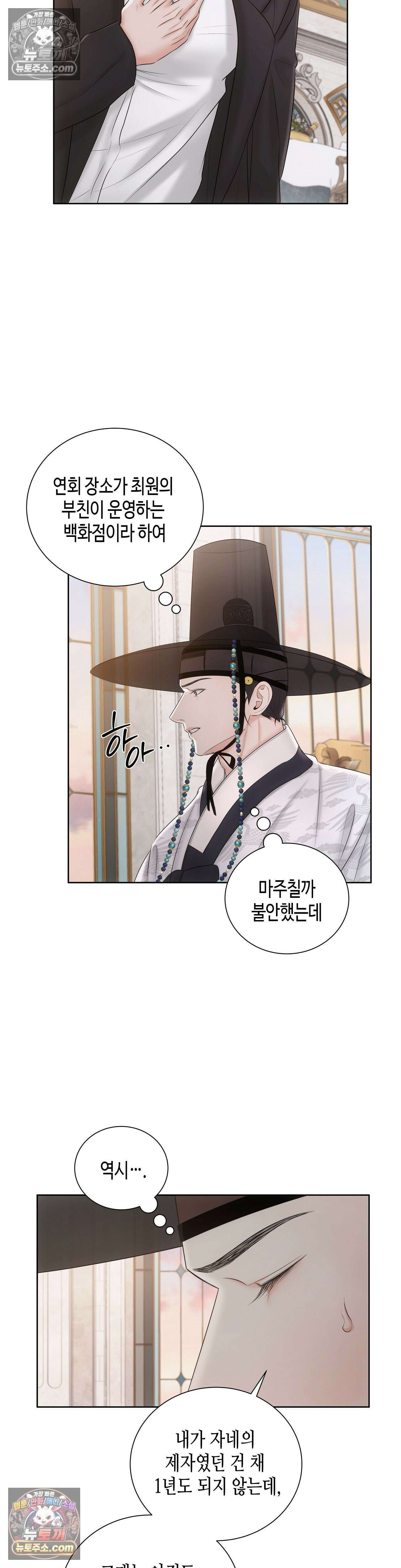 열락군자 10화 9