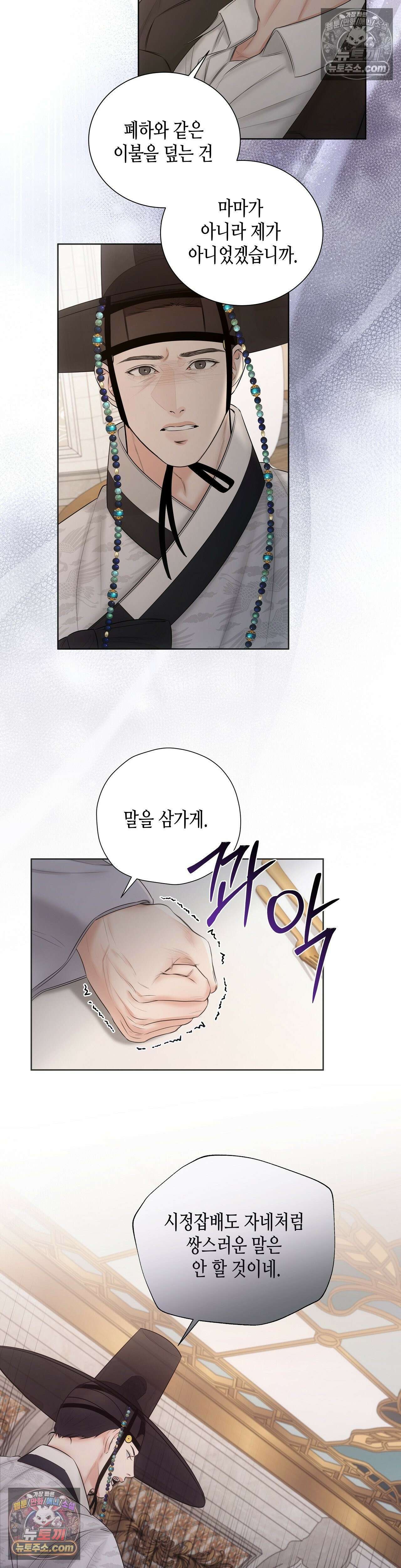 열락군자 10화 21