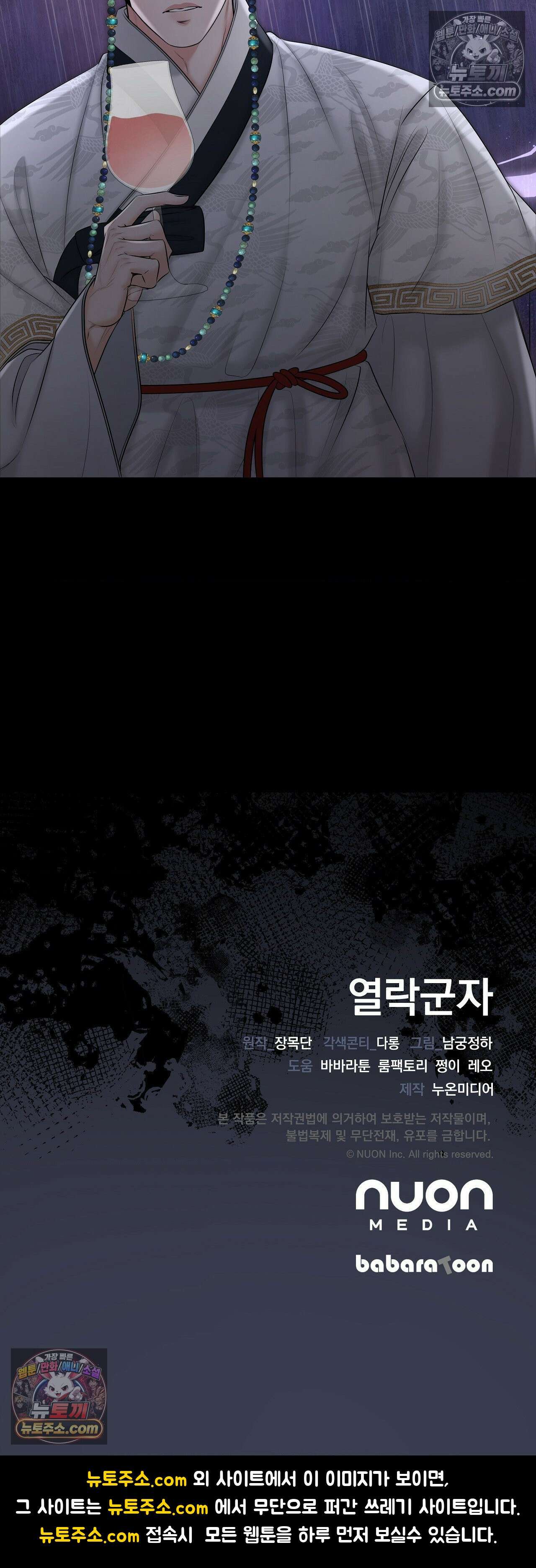 열락군자 10화 29