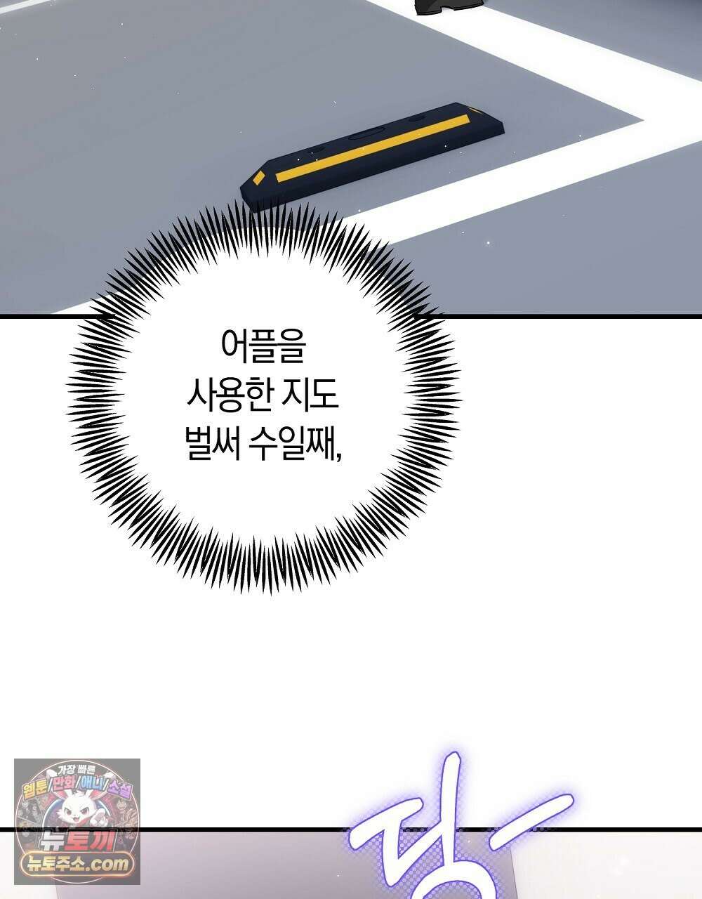 최면 순애 어플 4화 2