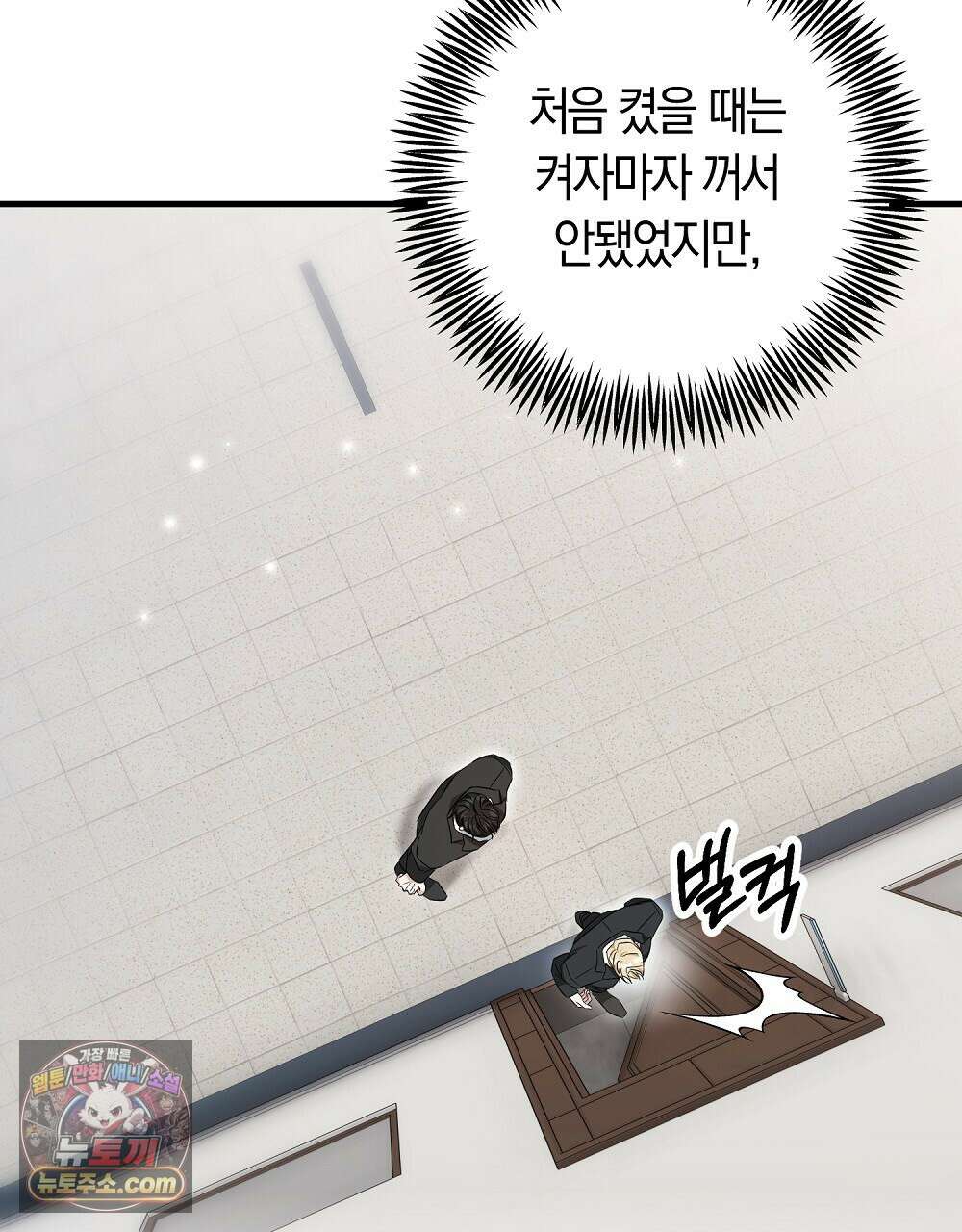 최면 순애 어플 4화 5