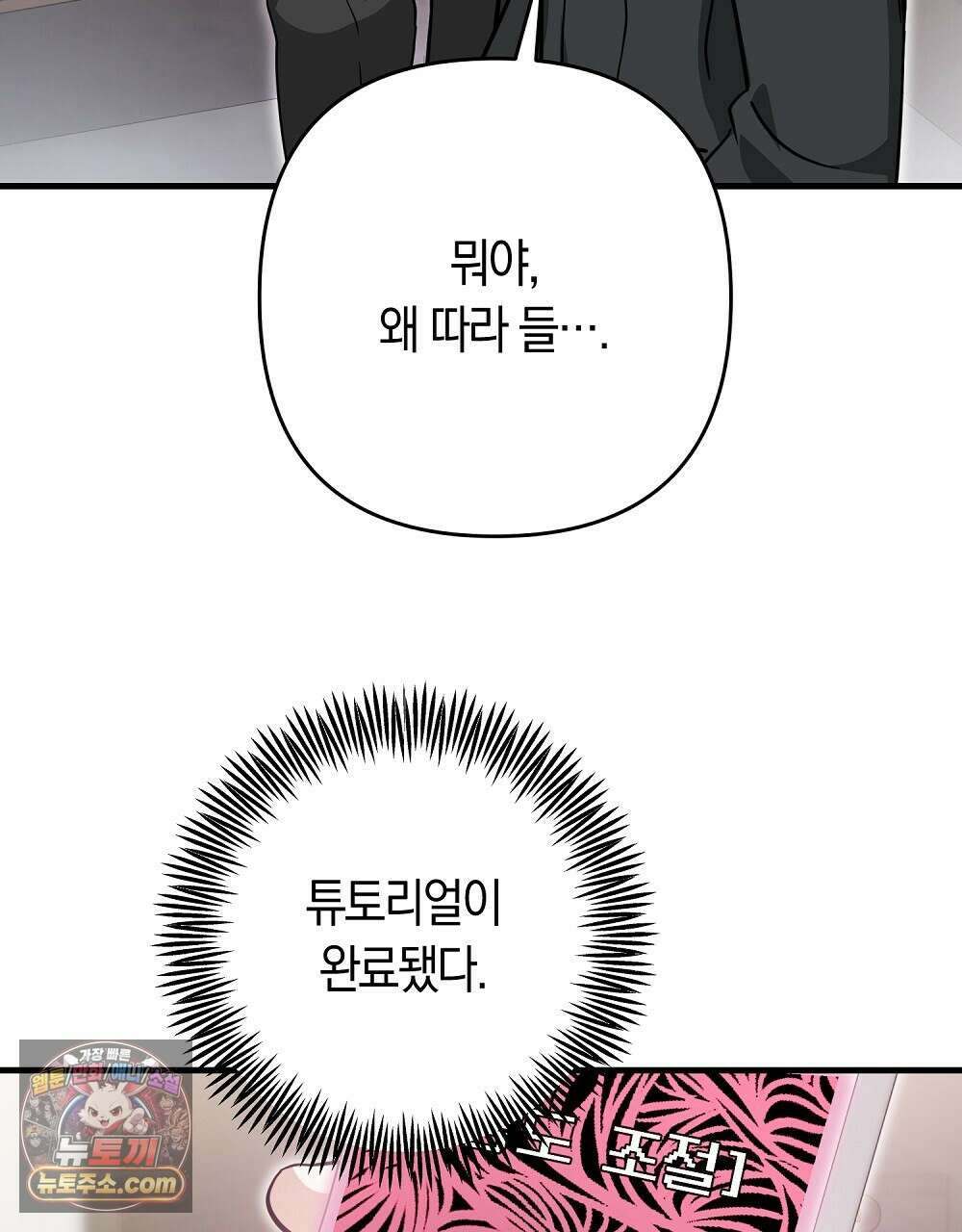최면 순애 어플 4화 10