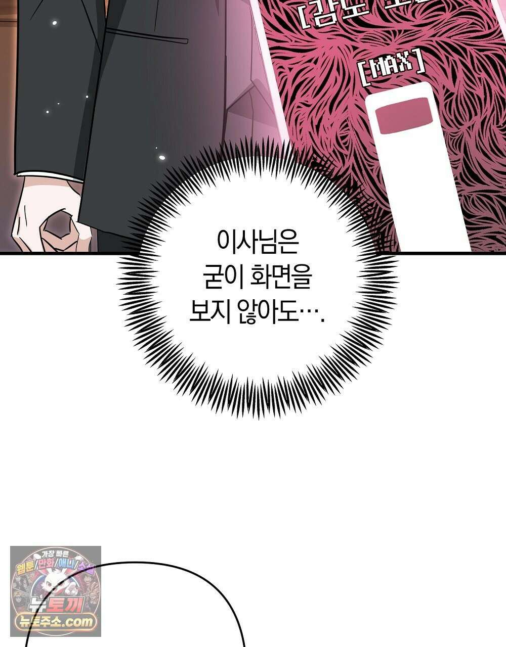 최면 순애 어플 4화 14