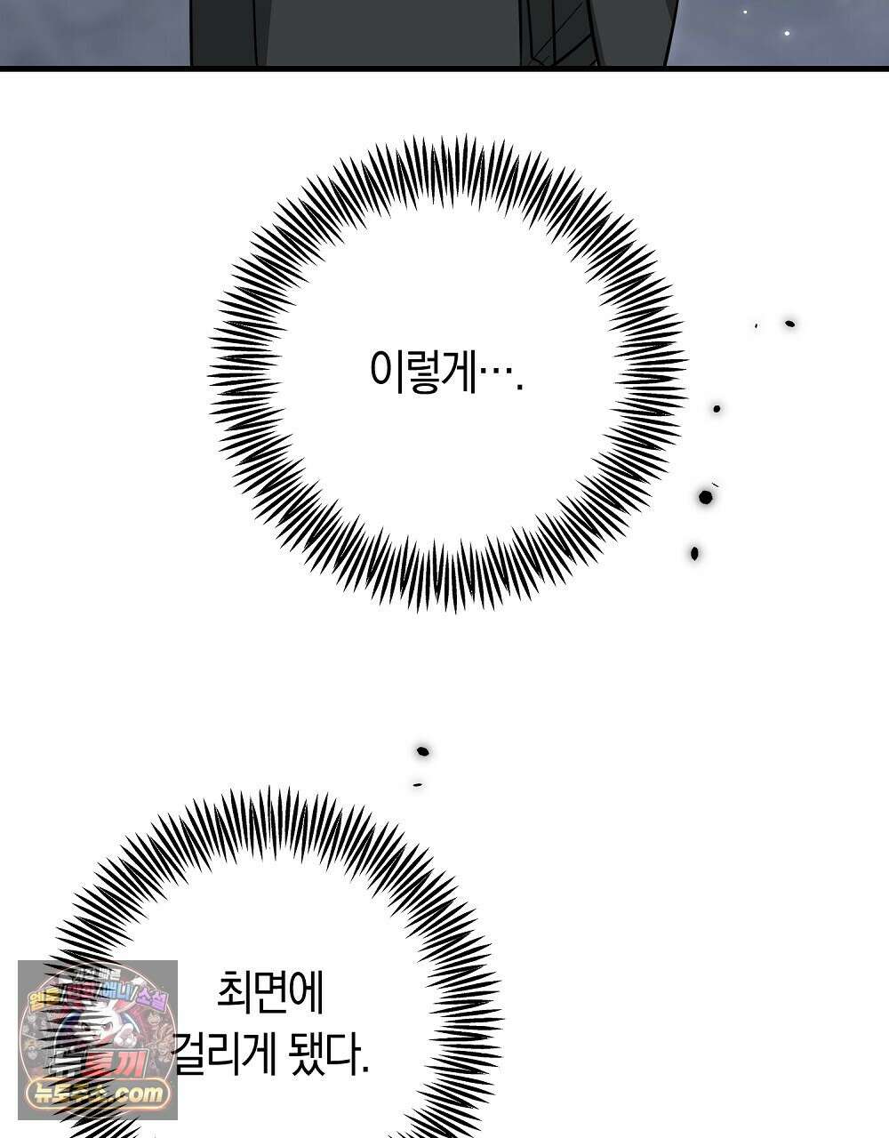 최면 순애 어플 4화 17