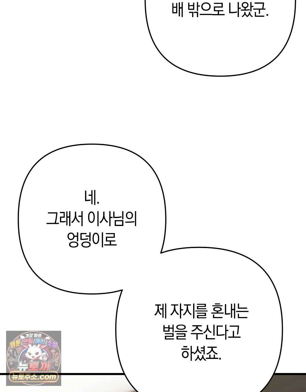 최면 순애 어플 4화 22
