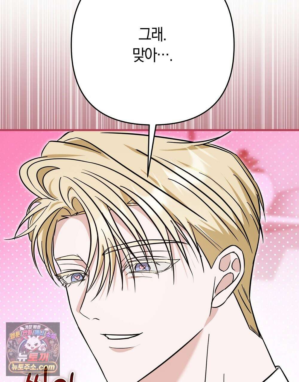최면 순애 어플 4화 26