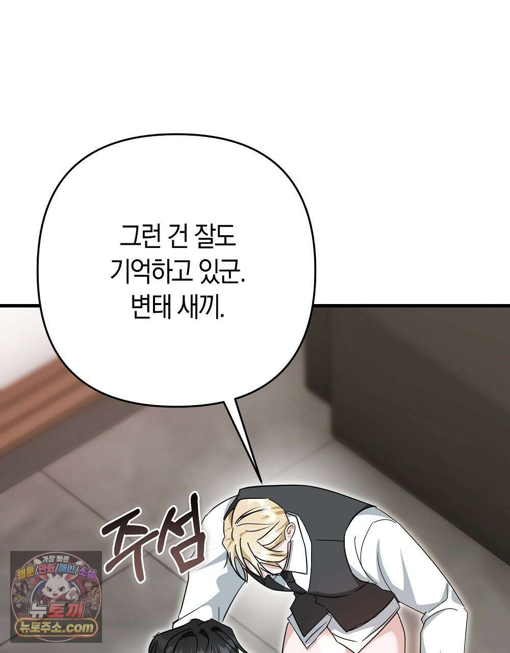 최면 순애 어플 4화 28