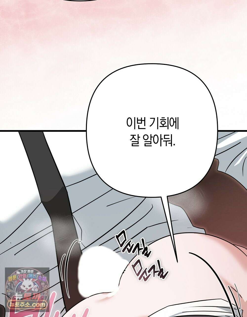 최면 순애 어플 4화 32