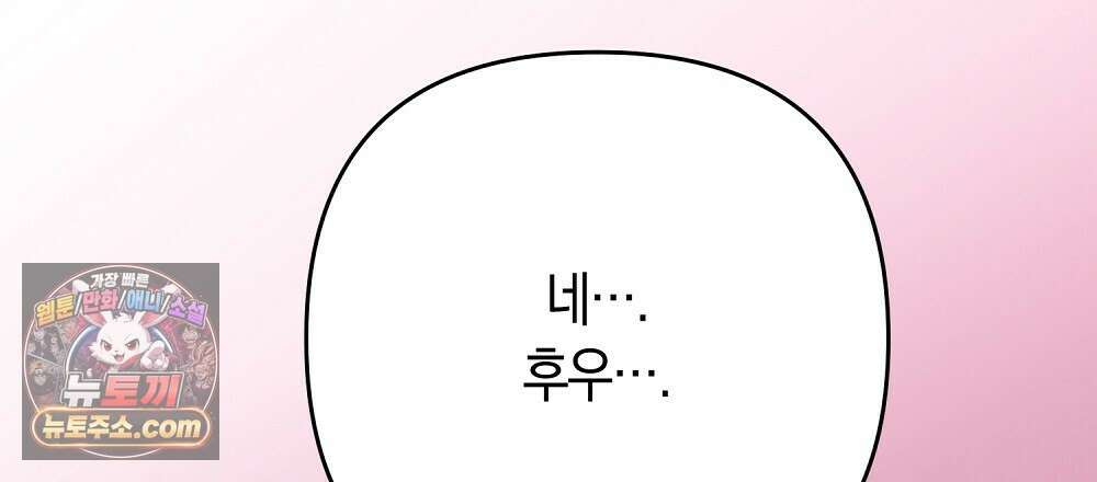 최면 순애 어플 4화 36