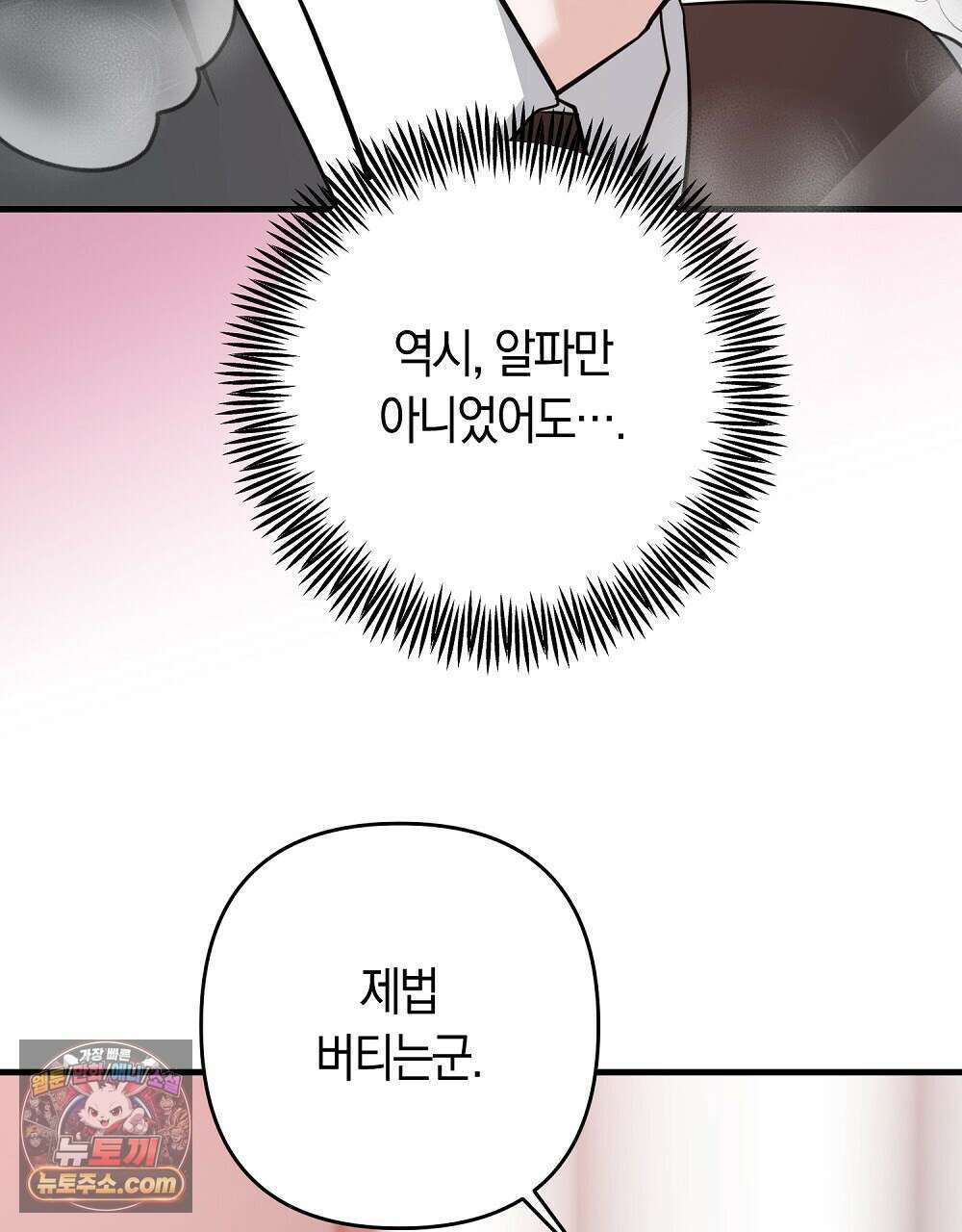 최면 순애 어플 4화 38