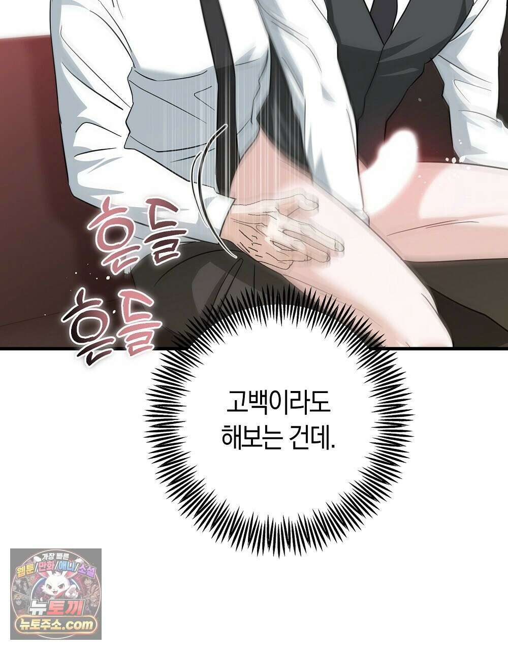 최면 순애 어플 4화 40