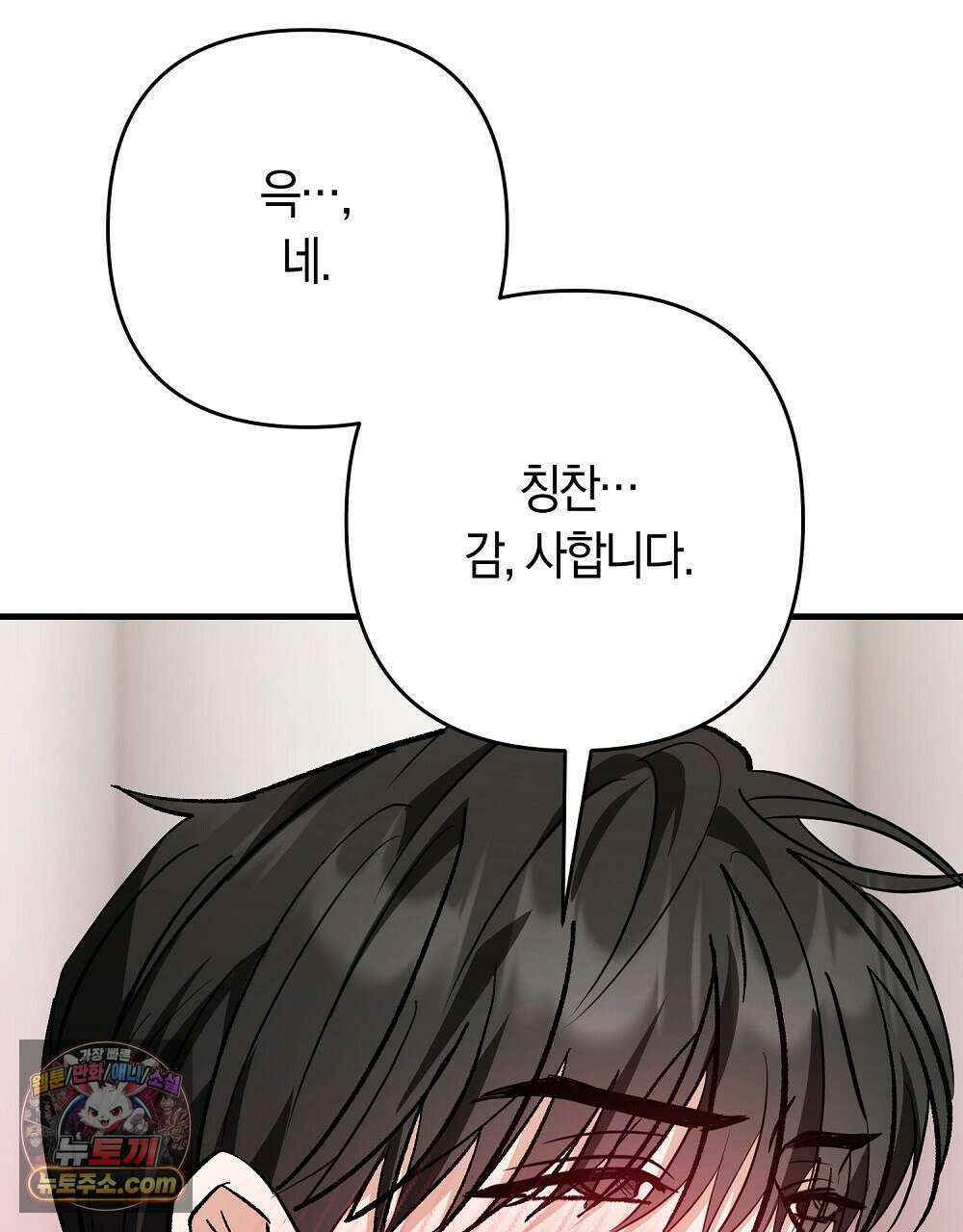 최면 순애 어플 4화 41