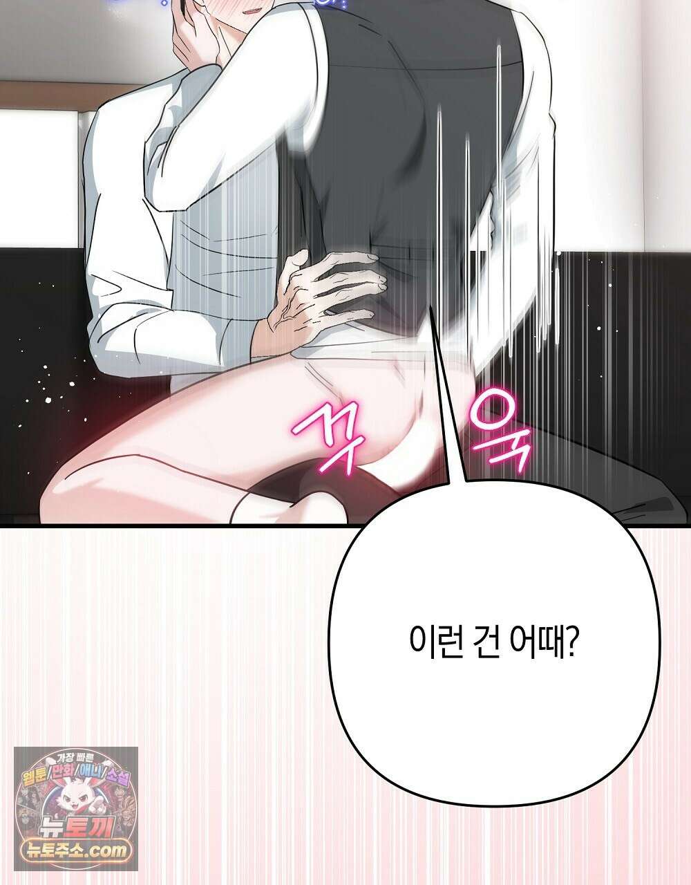 최면 순애 어플 4화 46