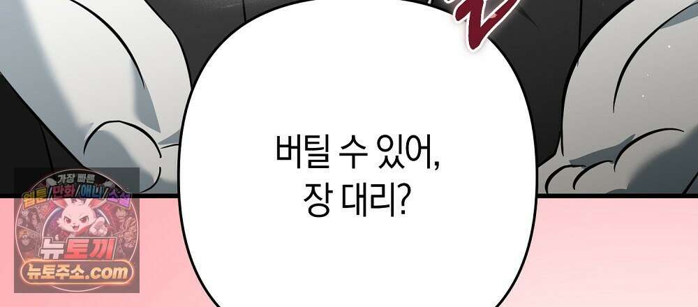 최면 순애 어플 4화 48