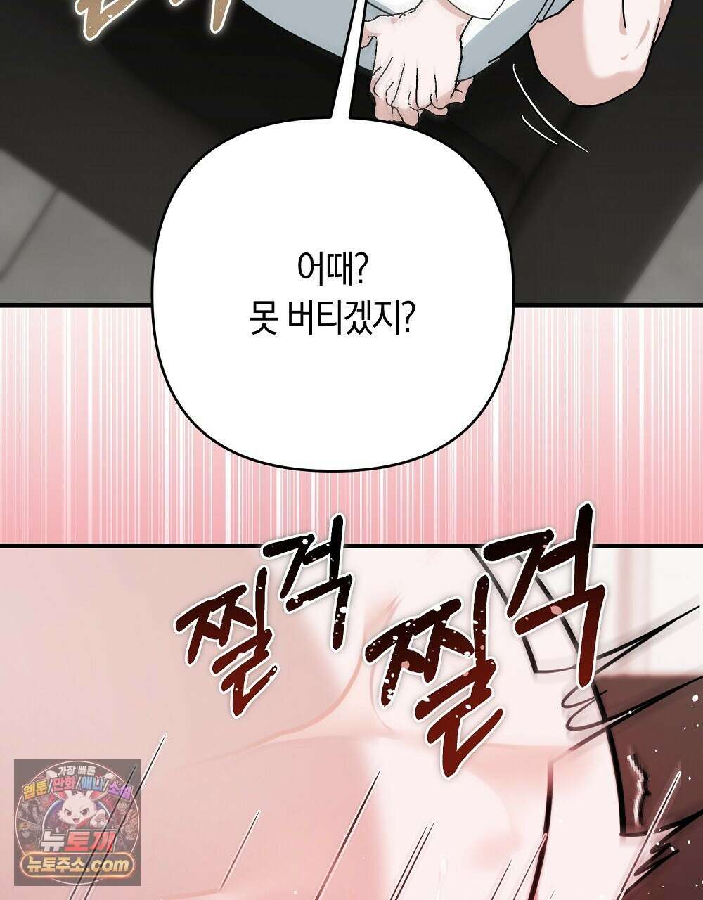 최면 순애 어플 4화 50