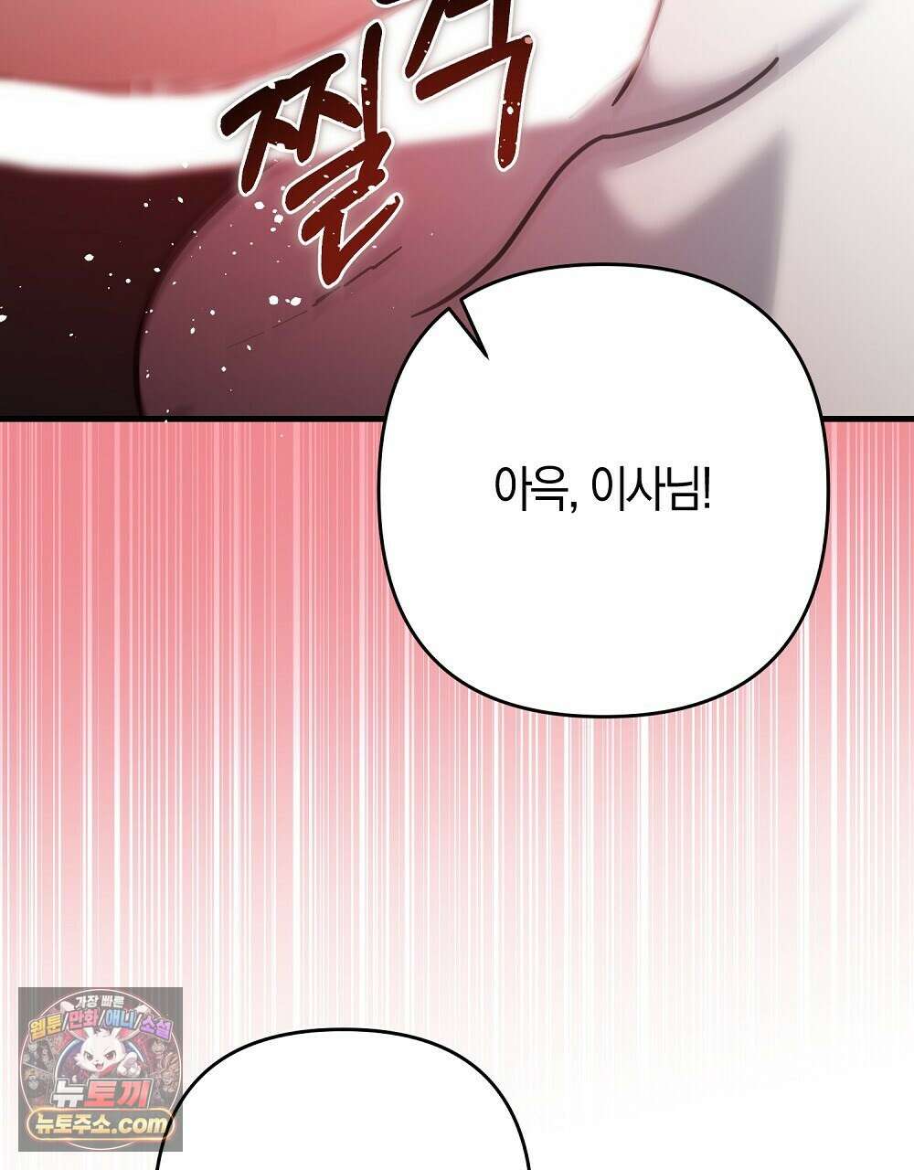 최면 순애 어플 4화 52