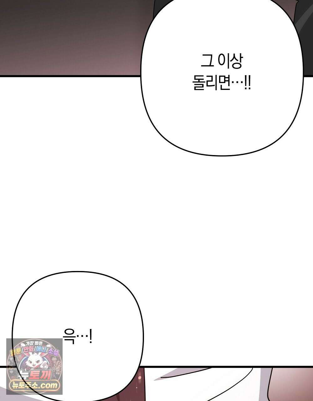 최면 순애 어플 4화 55