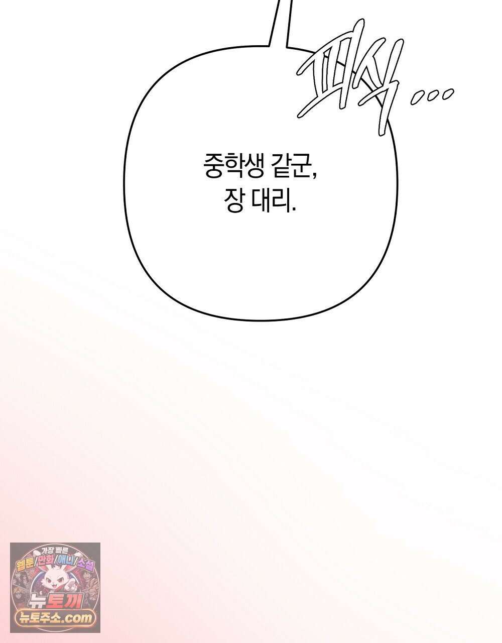 최면 순애 어플 4화 62