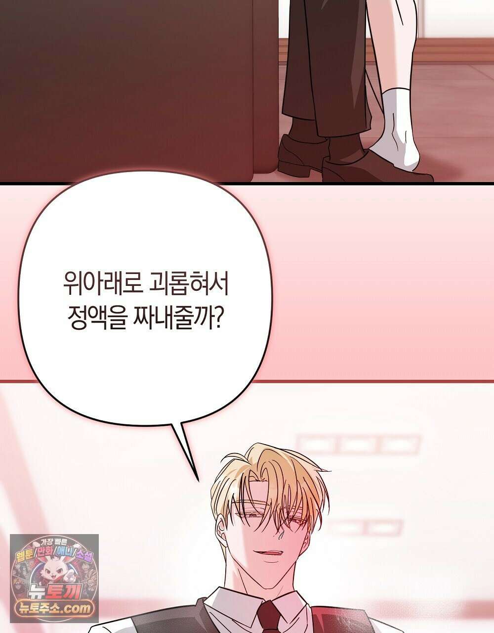 최면 순애 어플 4화 65