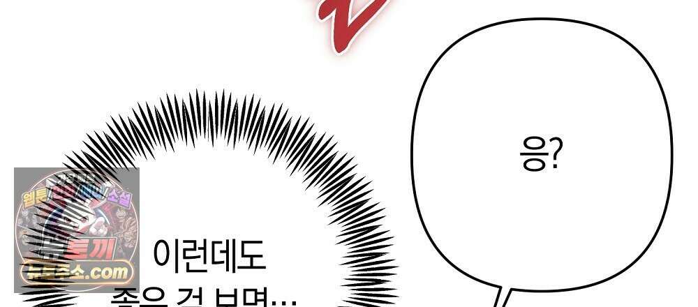 최면 순애 어플 4화 69