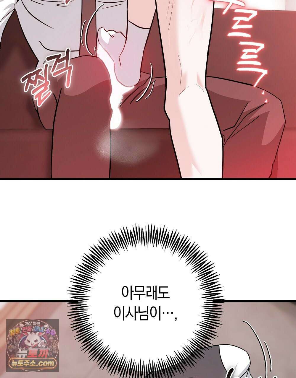 최면 순애 어플 4화 71