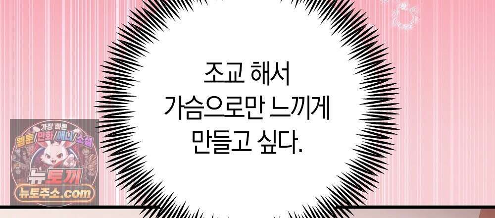 최면 순애 어플 4화 78