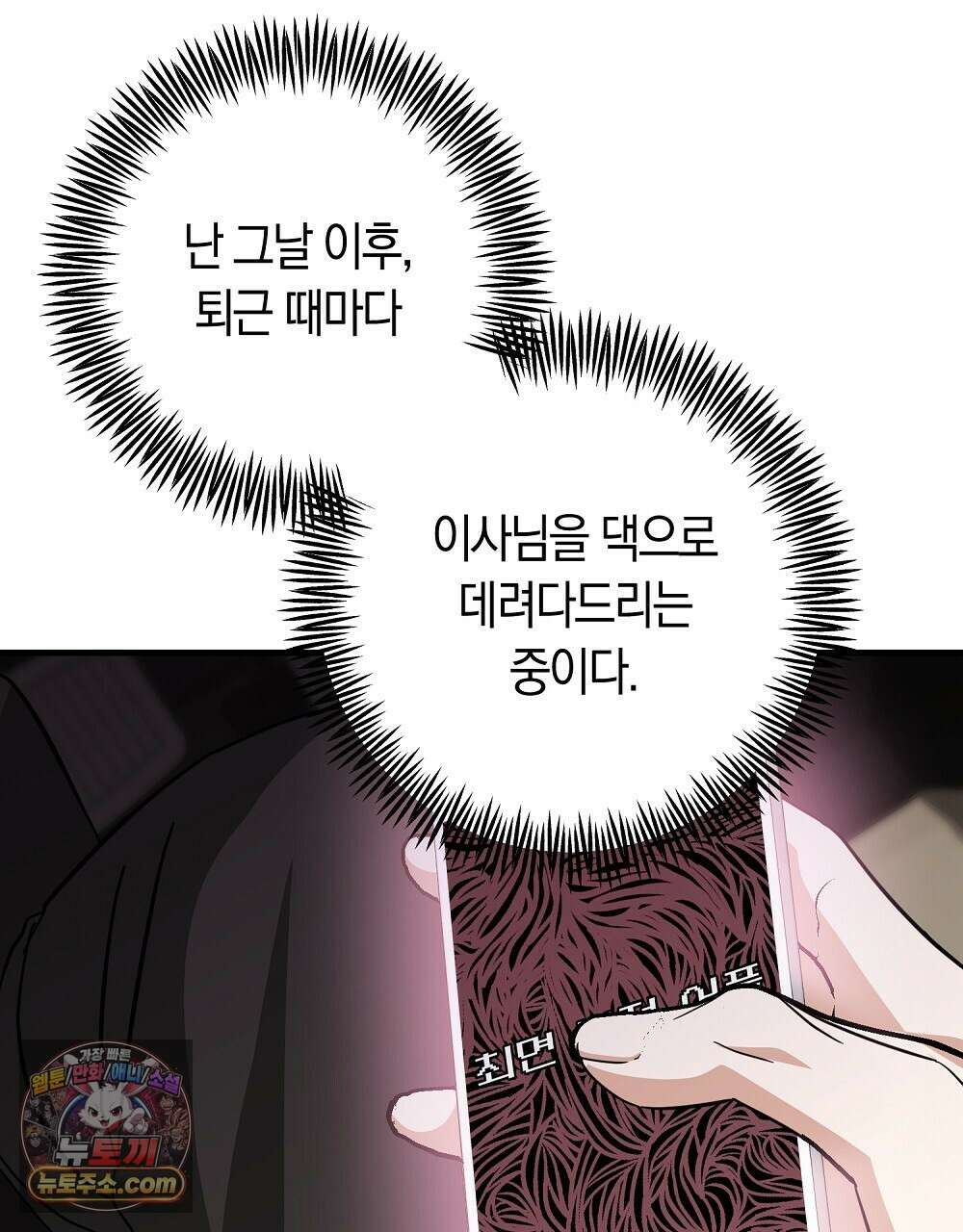 최면 순애 어플 4화 85