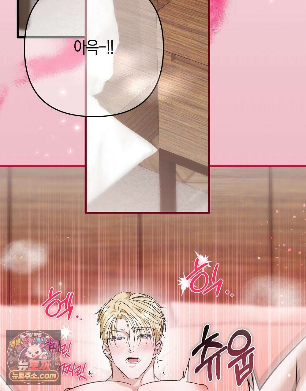 최면 순애 어플 4화 92