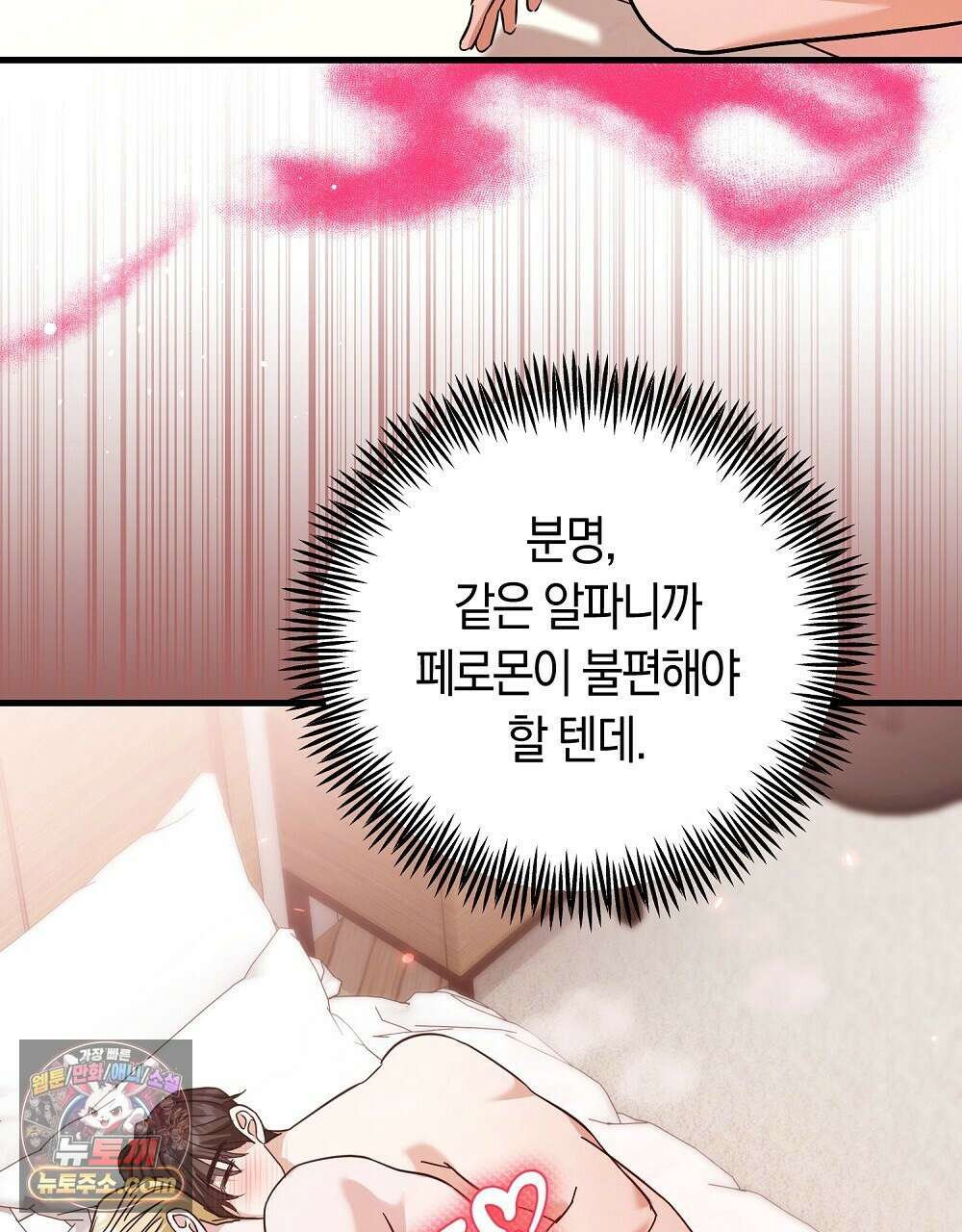 최면 순애 어플 4화 100