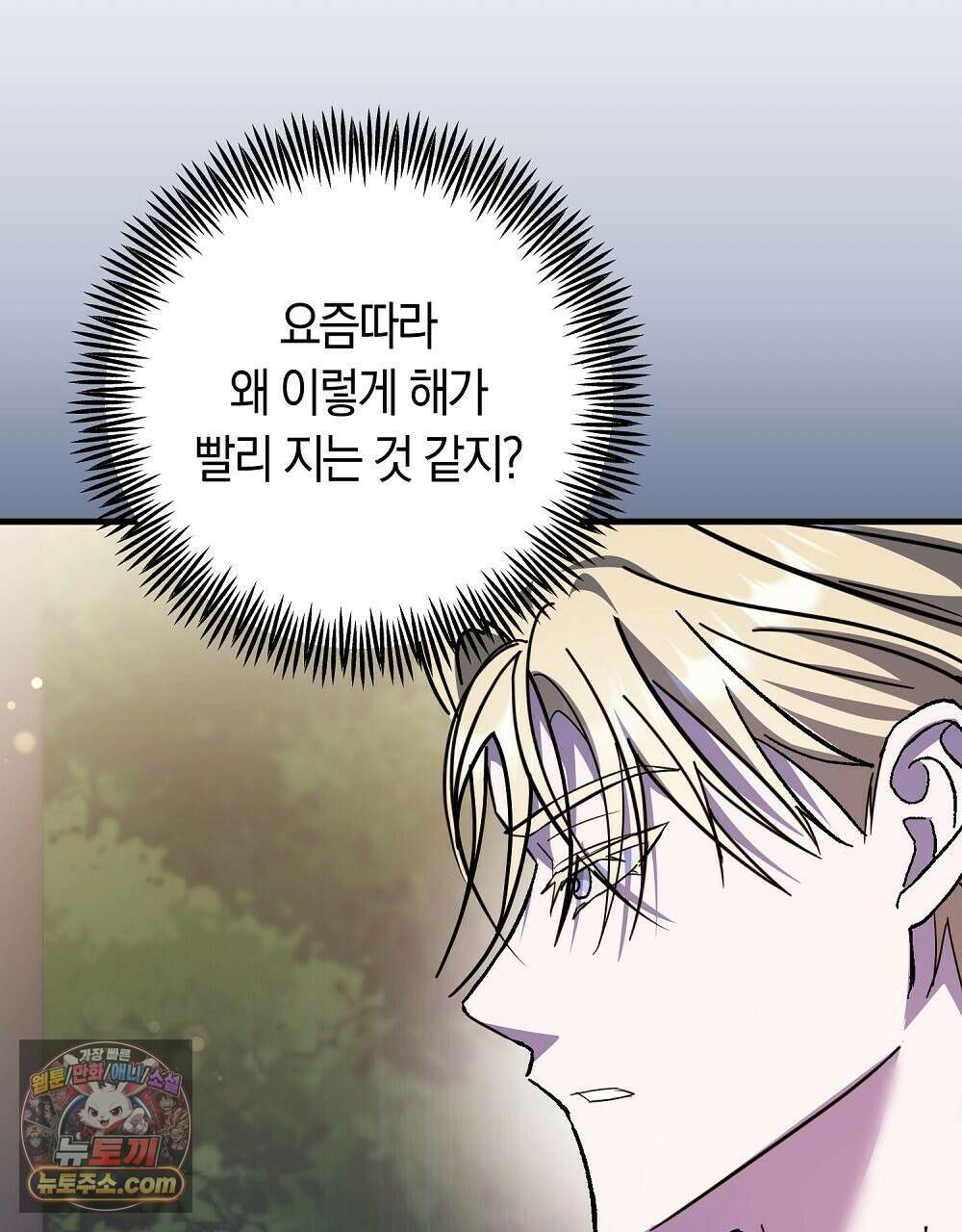 최면 순애 어플 4화 112