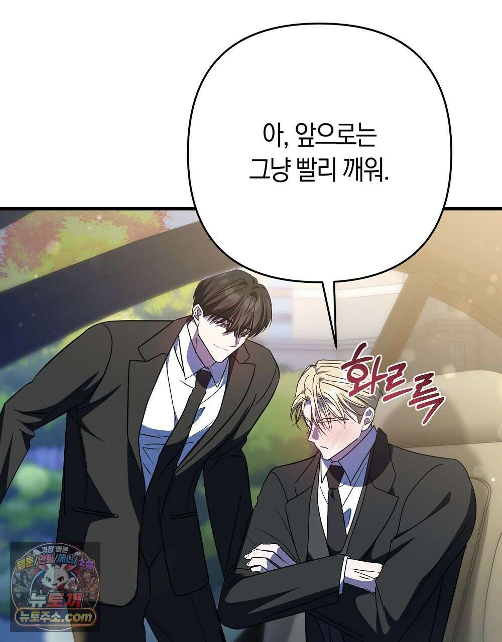 최면 순애 어플 4화 119