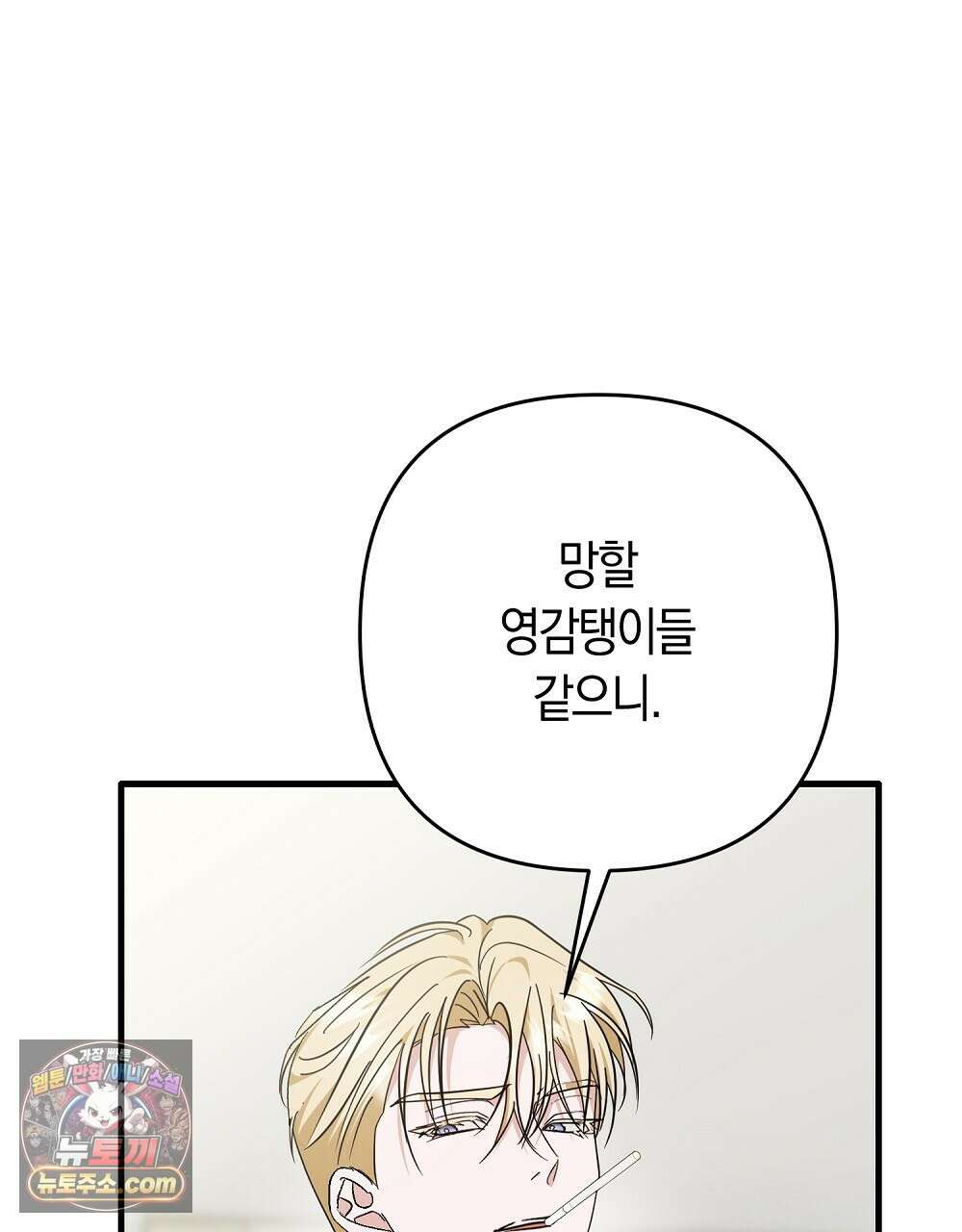 최면 순애 어플 4화 134