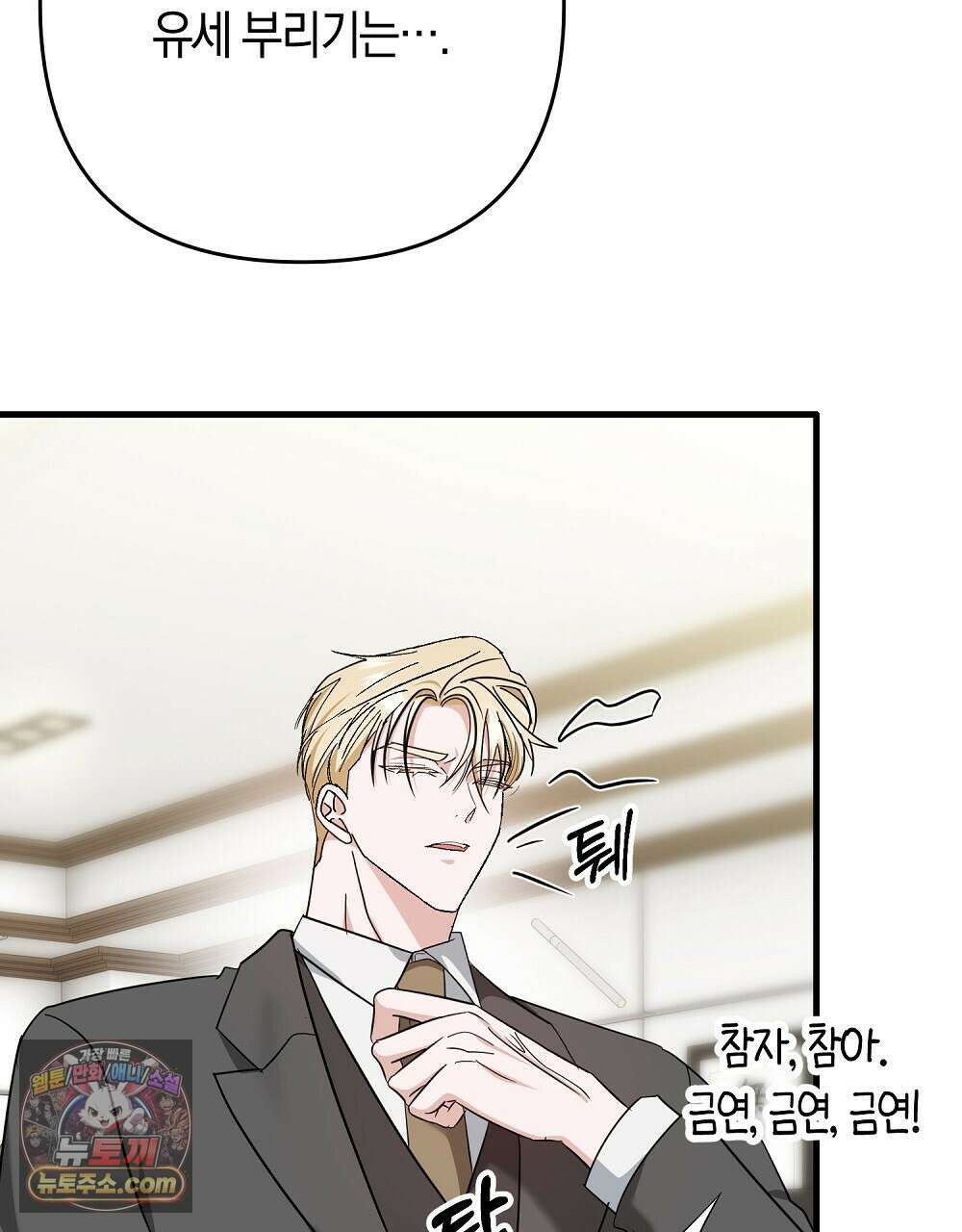 최면 순애 어플 4화 139