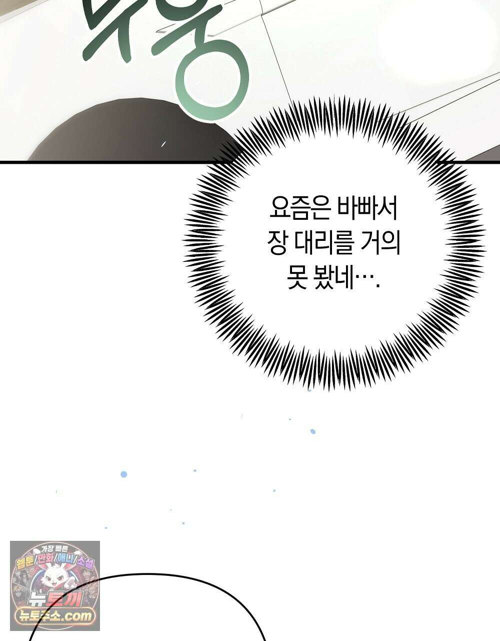 최면 순애 어플 4화 146