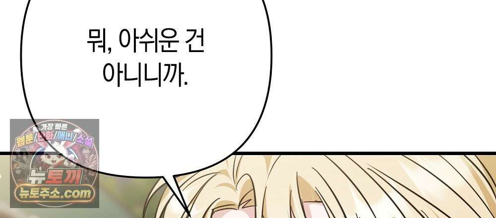 최면 순애 어플 4화 147