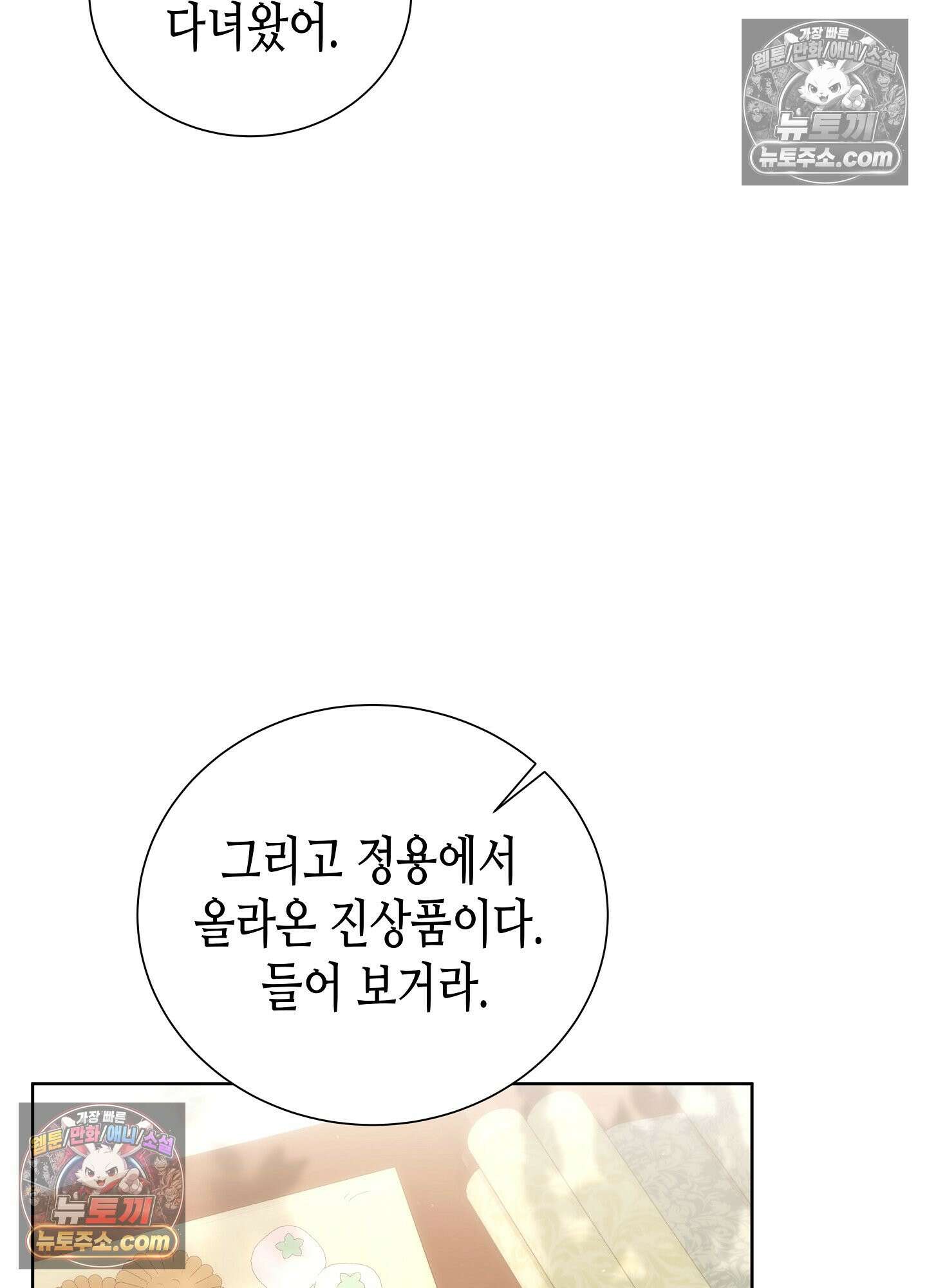 열락군자 29화 <최종화> 13