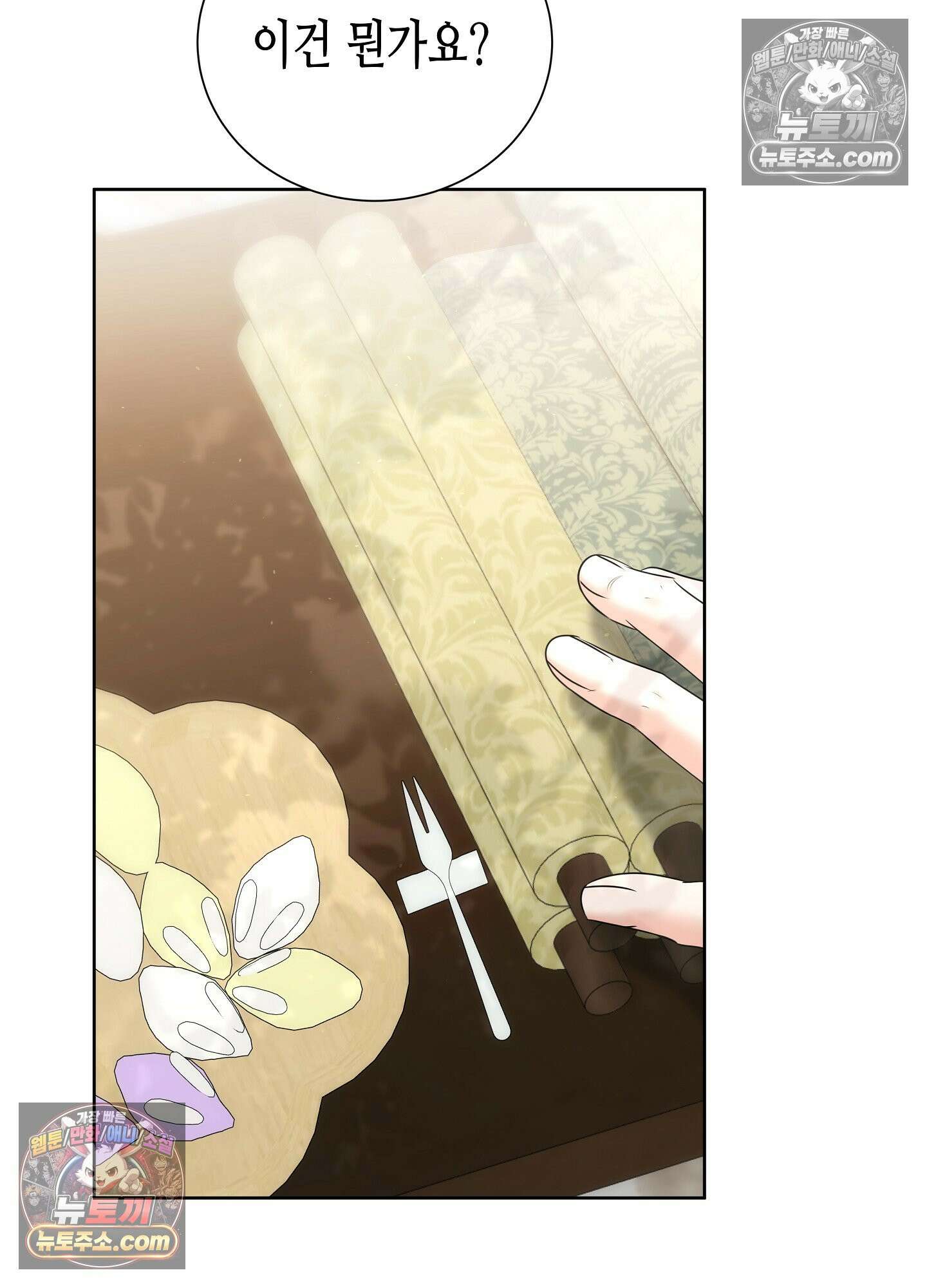 열락군자 29화 <최종화> 16