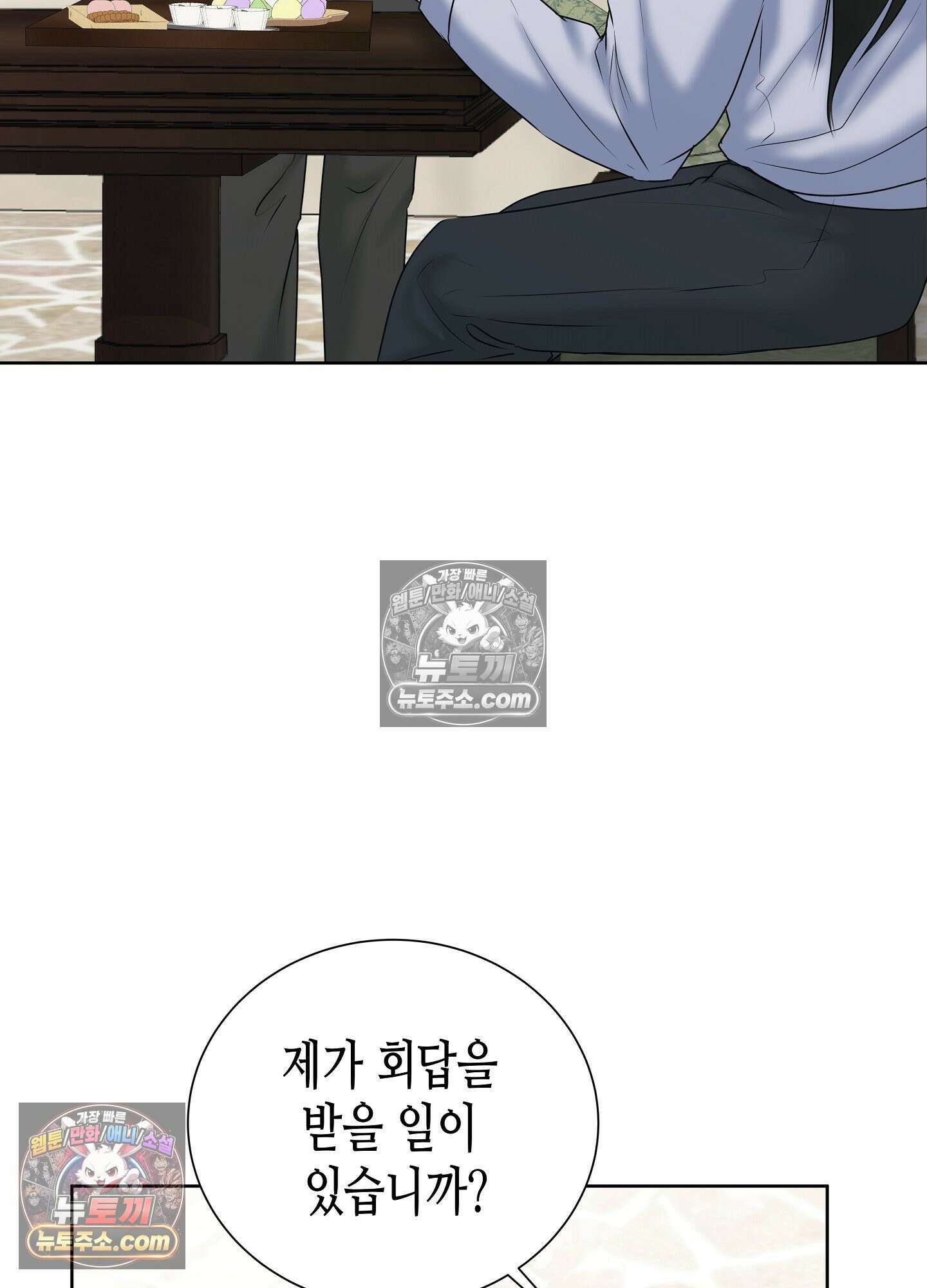 열락군자 29화 <최종화> 19