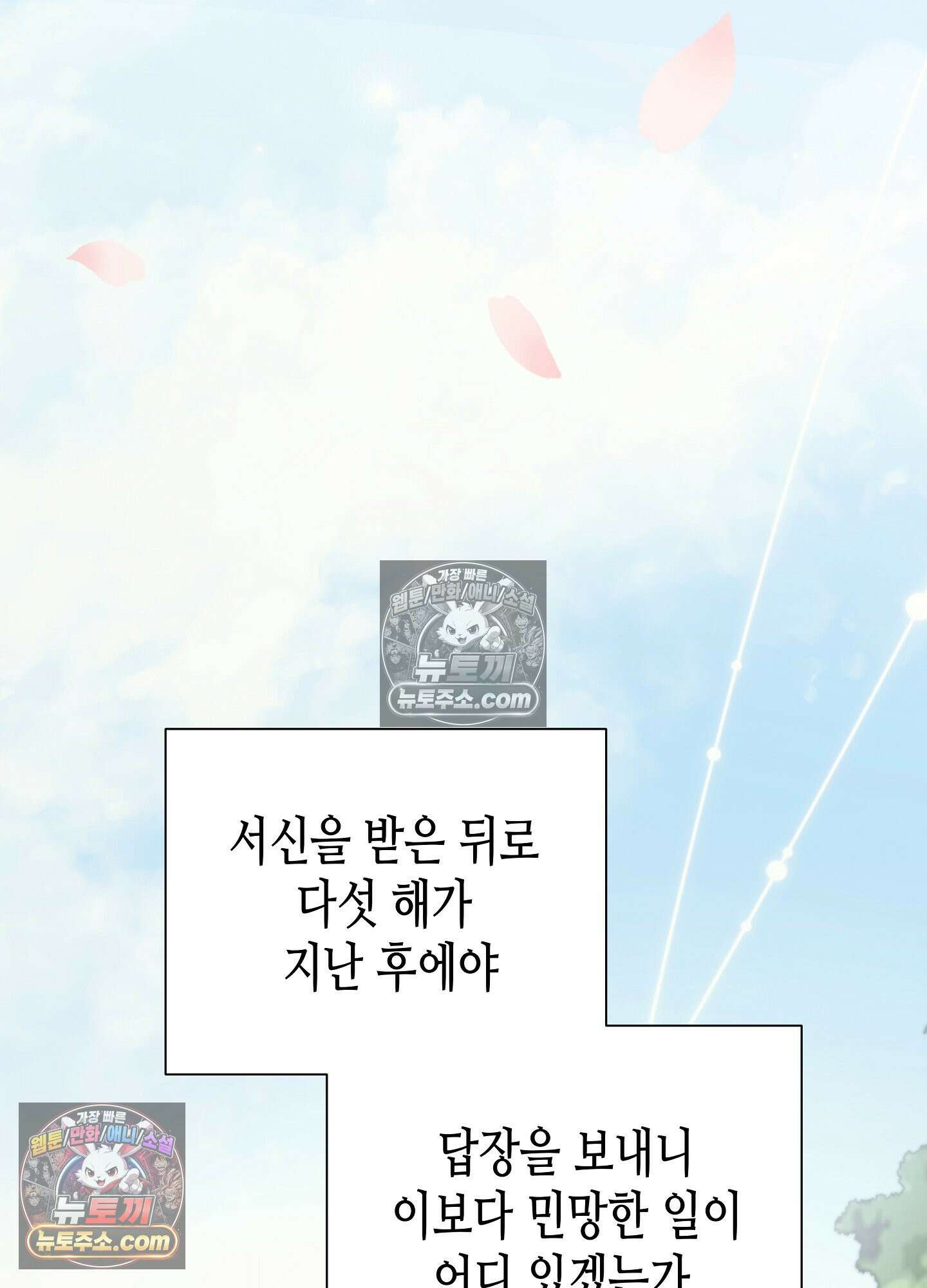 열락군자 29화 <최종화> 26