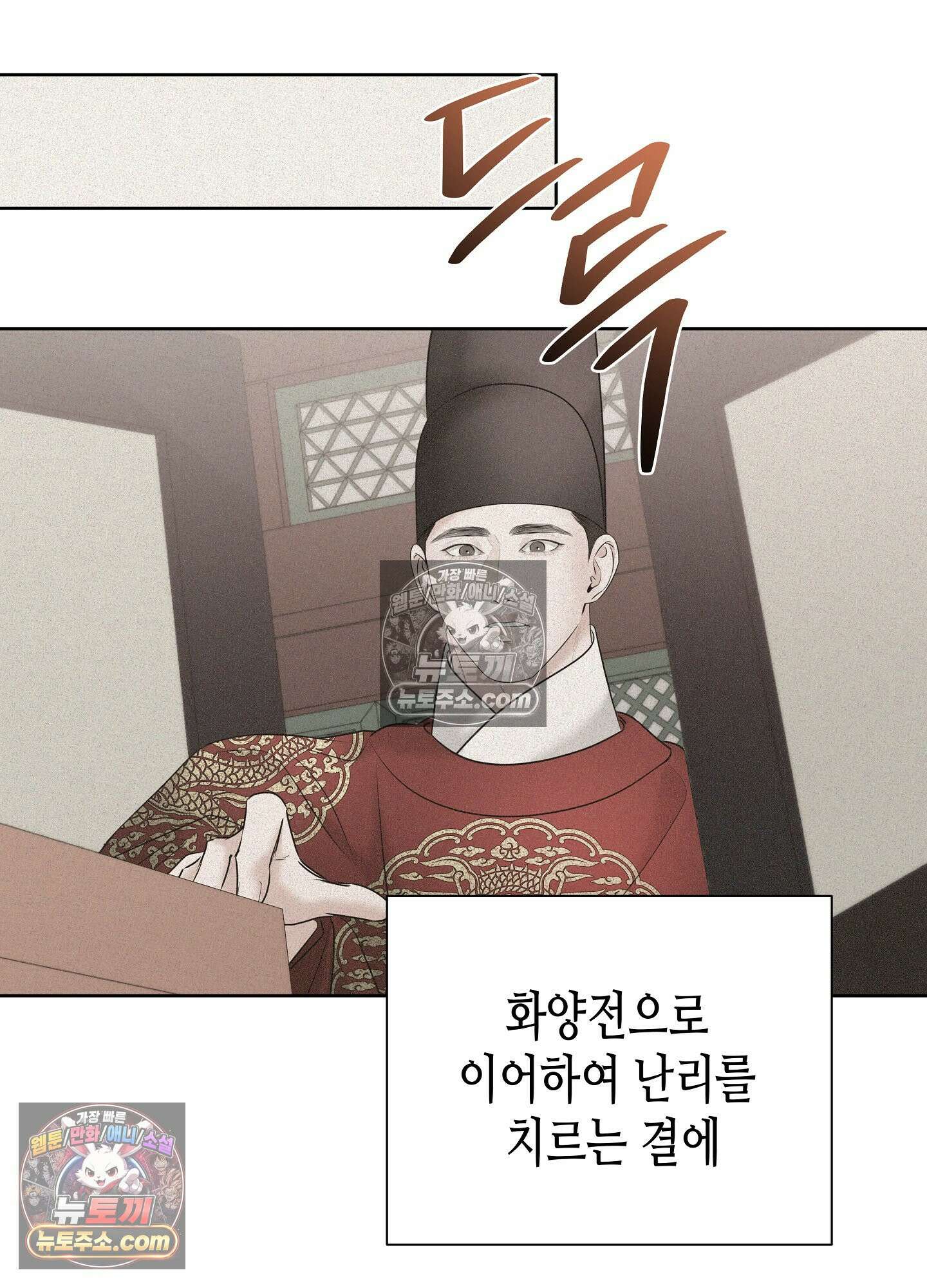 열락군자 29화 <최종화> 31