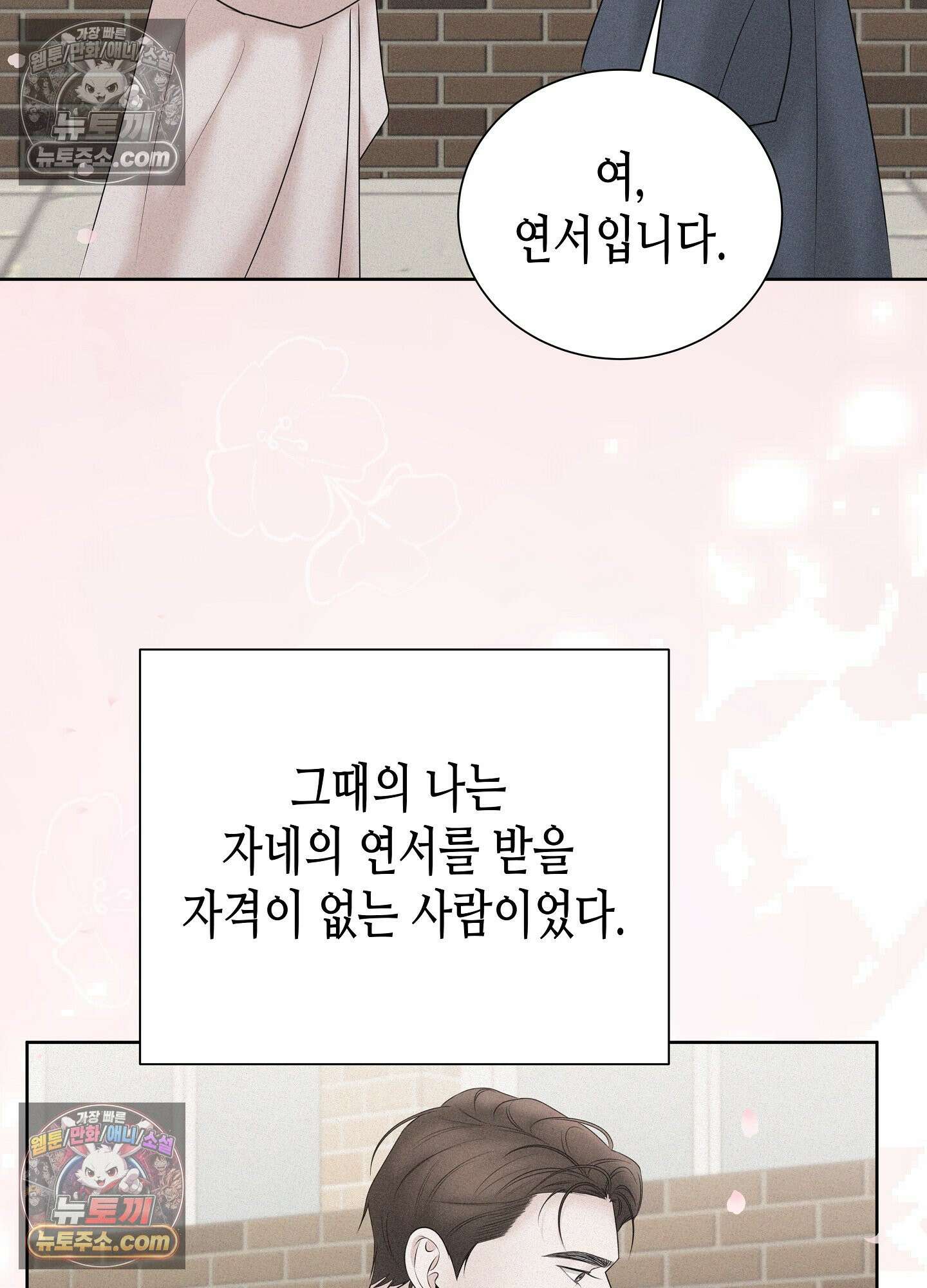열락군자 29화 <최종화> 37
