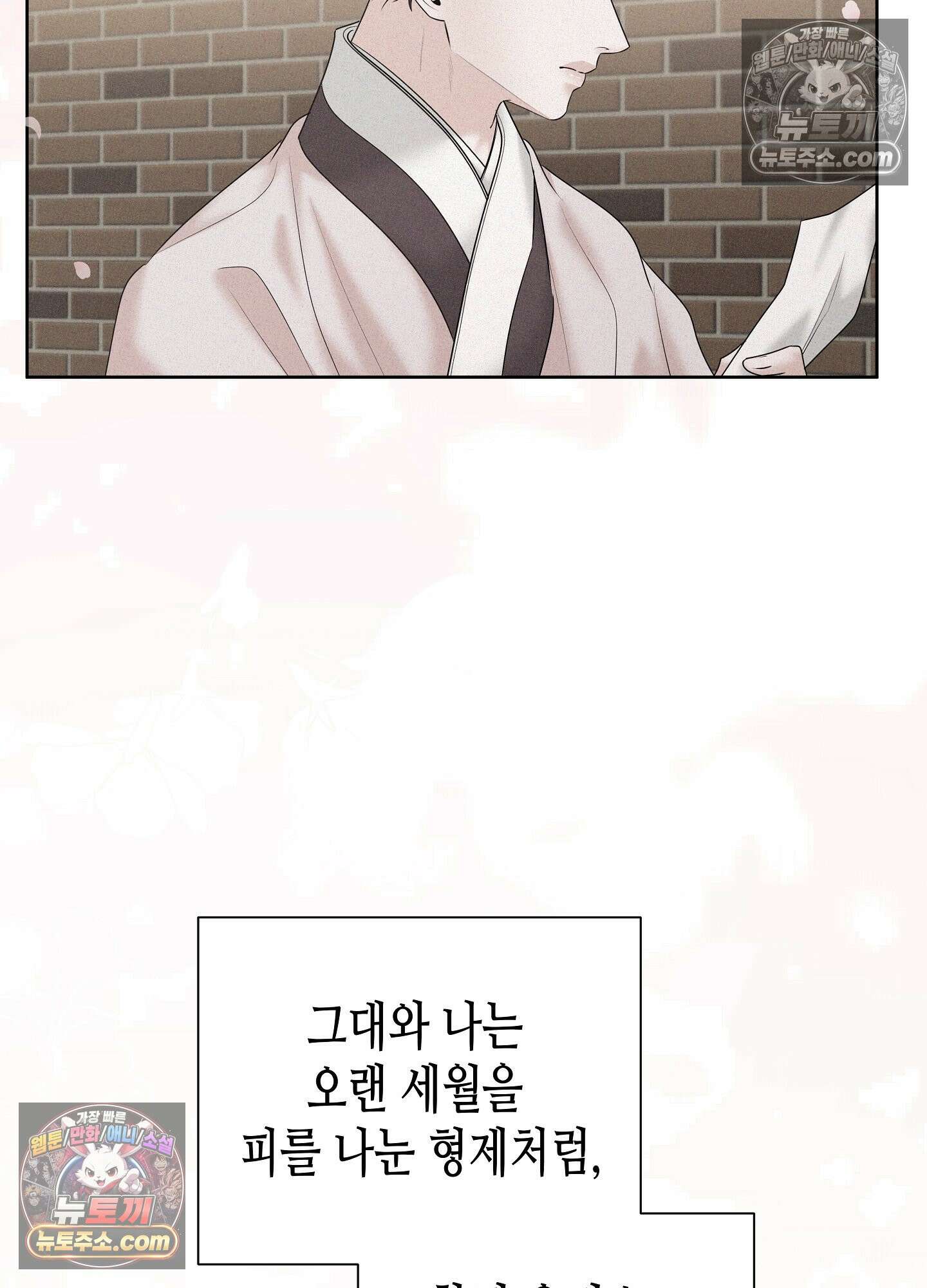 열락군자 29화 <최종화> 38
