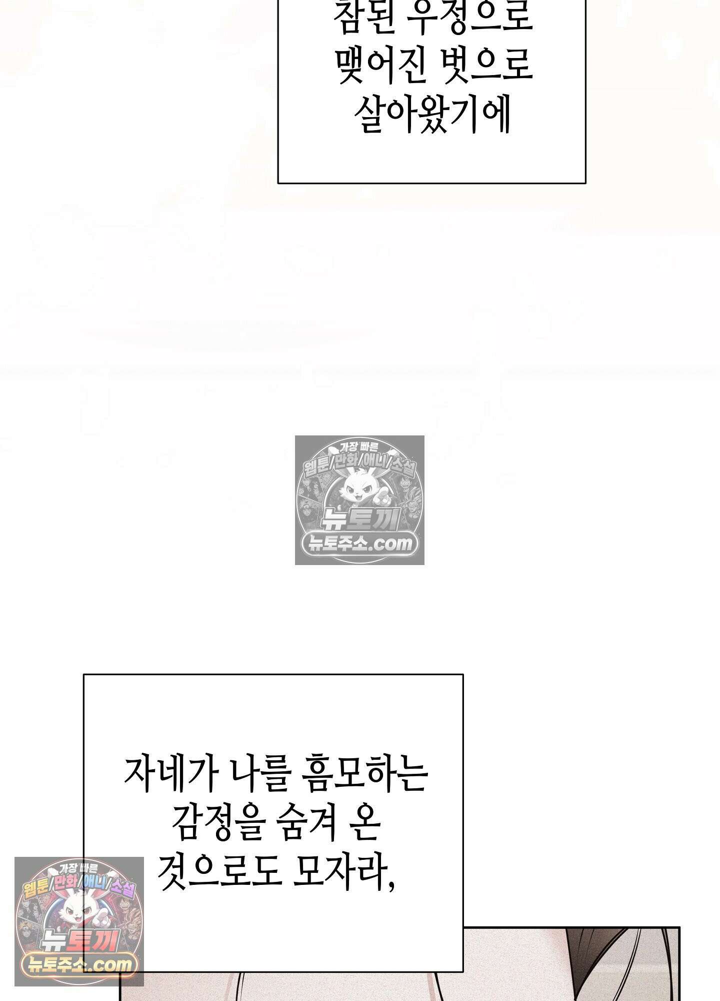 열락군자 29화 <최종화> 39