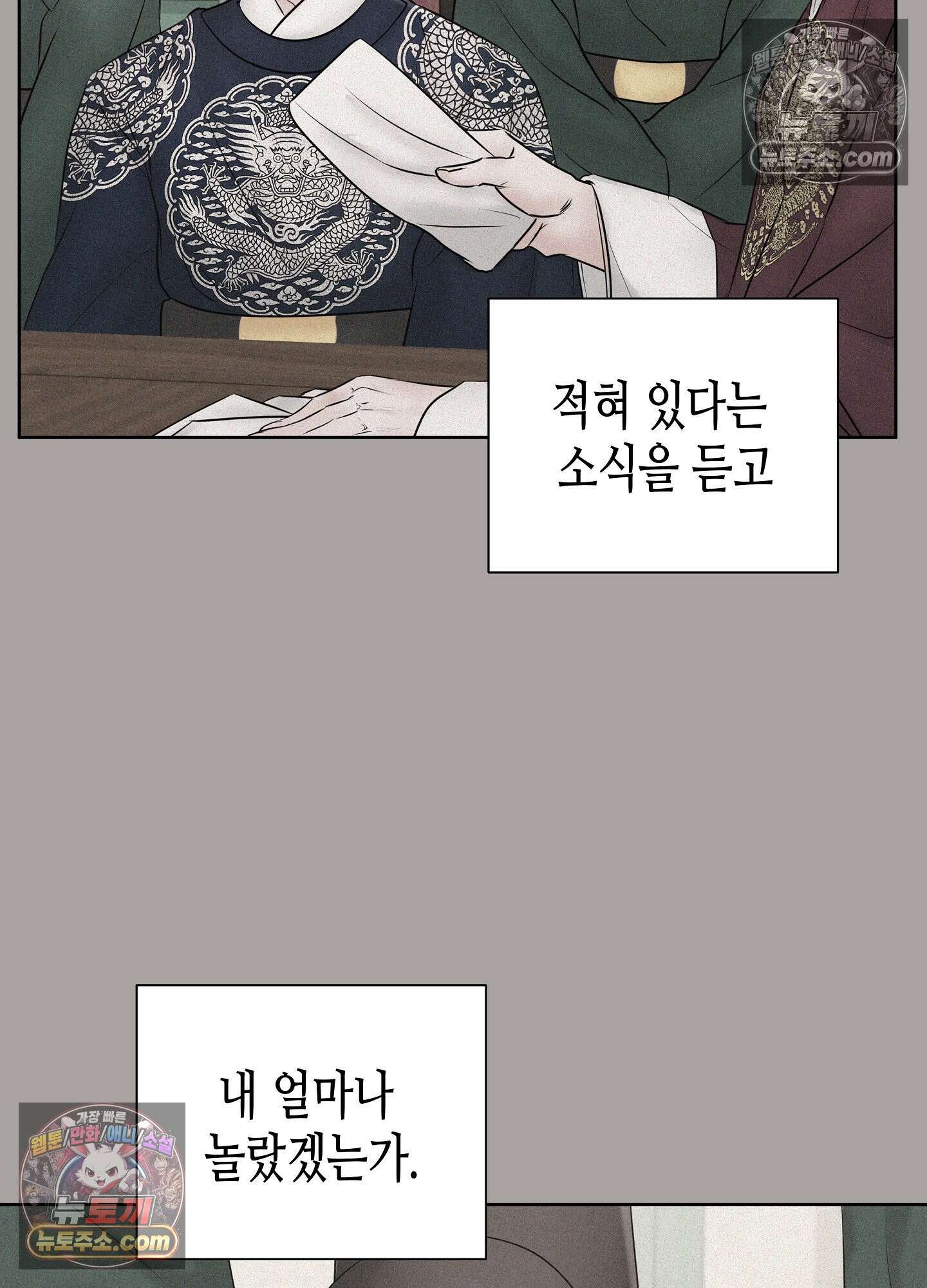 열락군자 29화 <최종화> 47